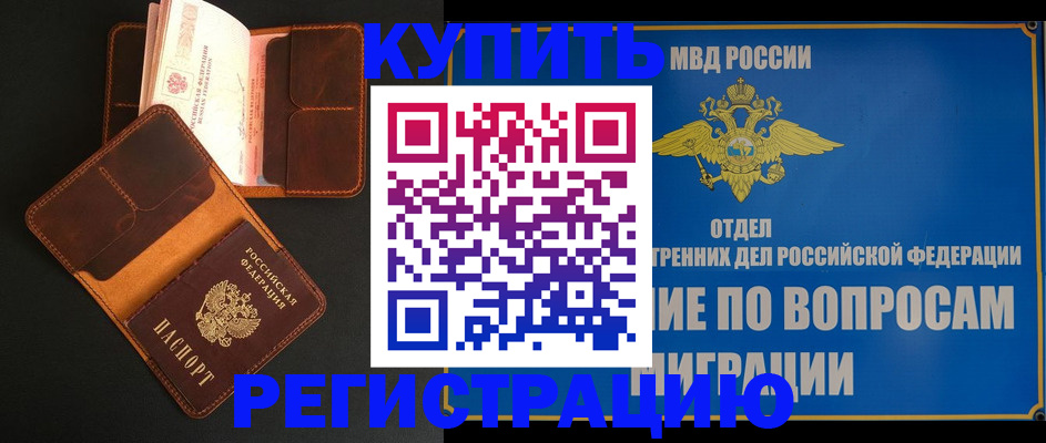 сопровождение оформления прописки в Находке