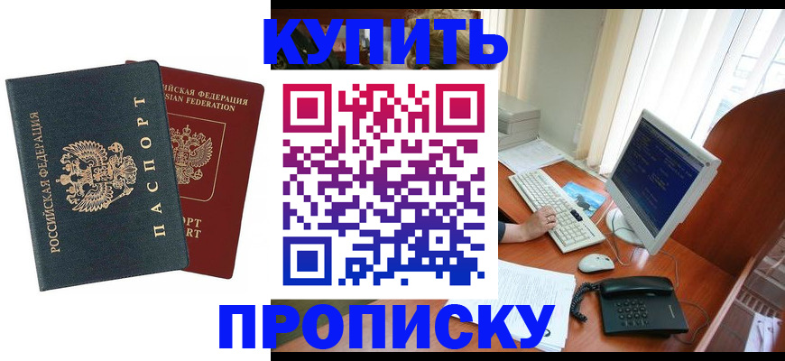 прописка по РВП в Находке