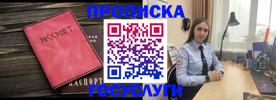 регистрация по договору с собственником в Находке